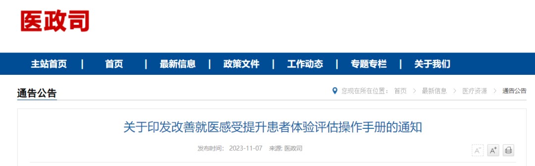 =國家衛(wèi)健委發(fā)布新政