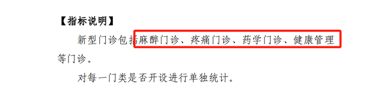 新型門診指標(biāo)說明