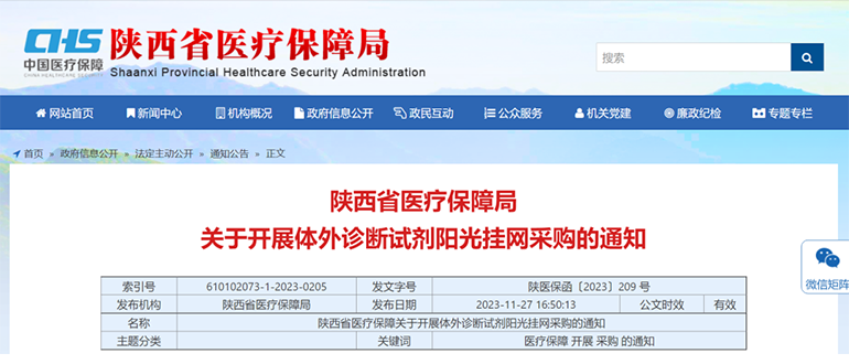 陜西省醫(yī)療保障局發(fā)布文件