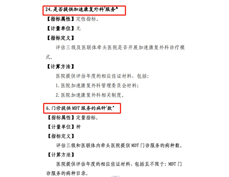 多科室指標(biāo)